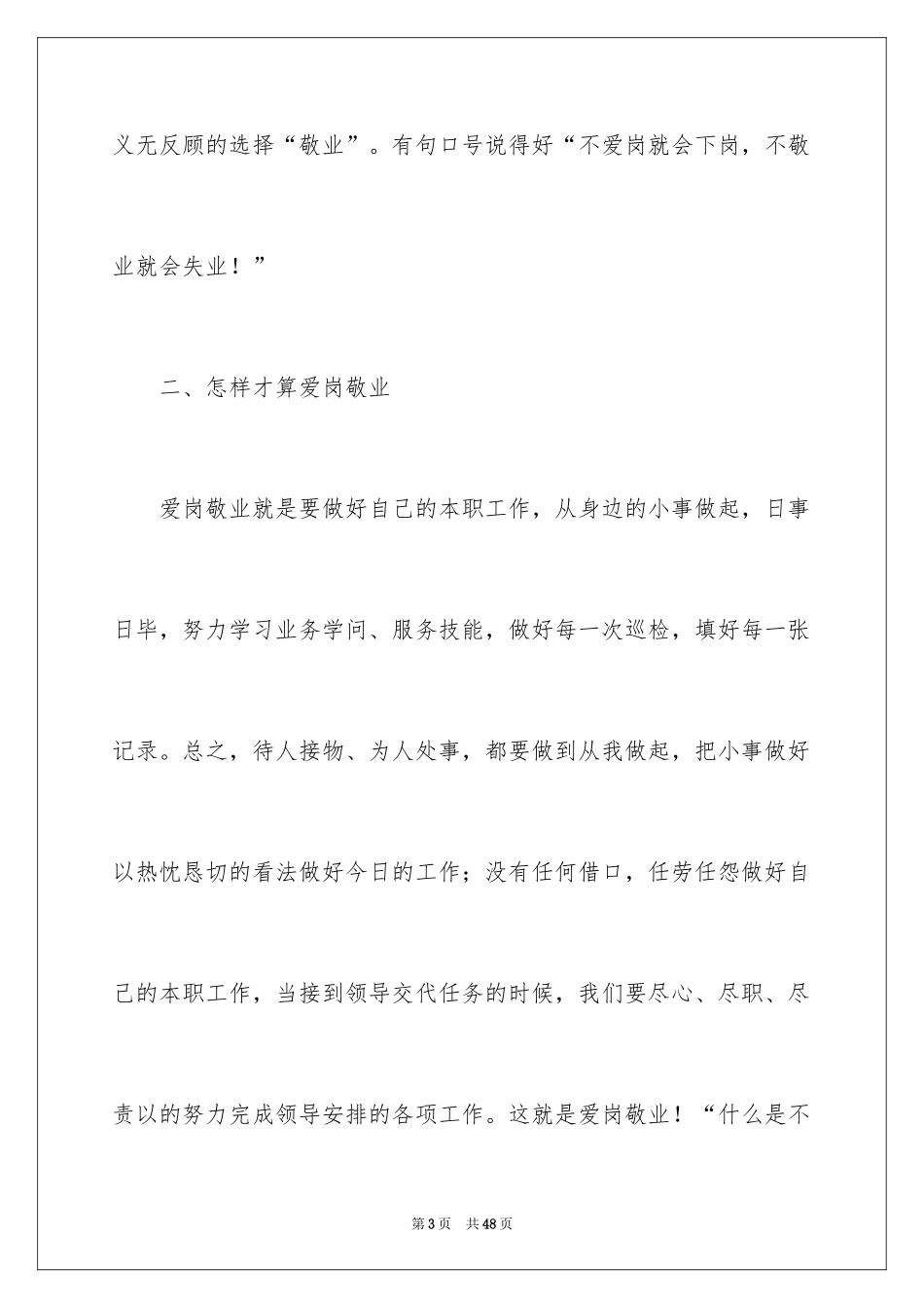 2024优秀员工演讲稿_2226_第3页