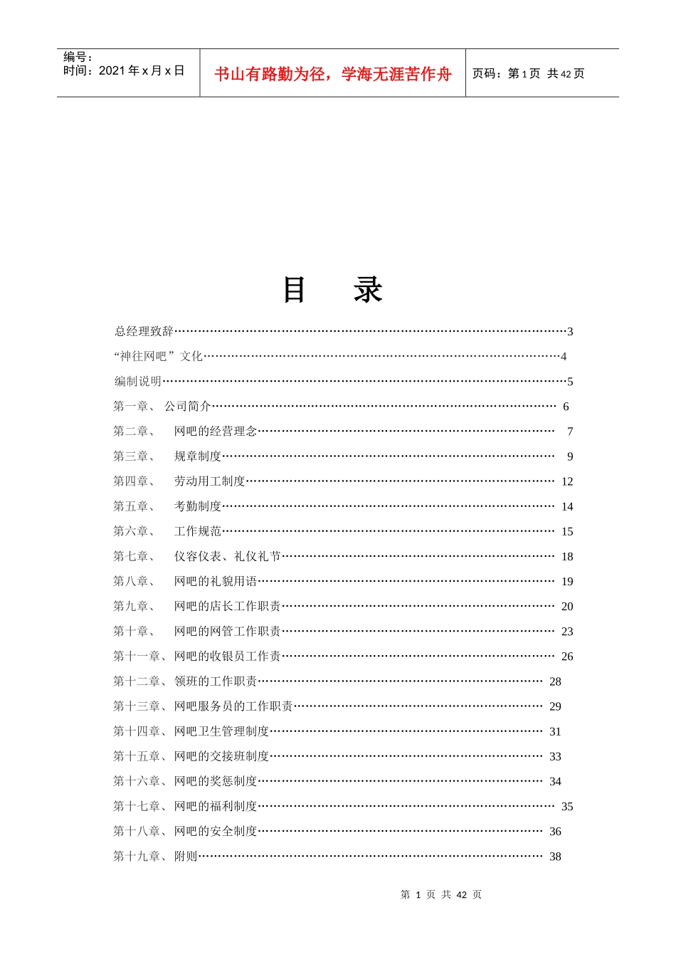 网吧员工手册范本_第2页