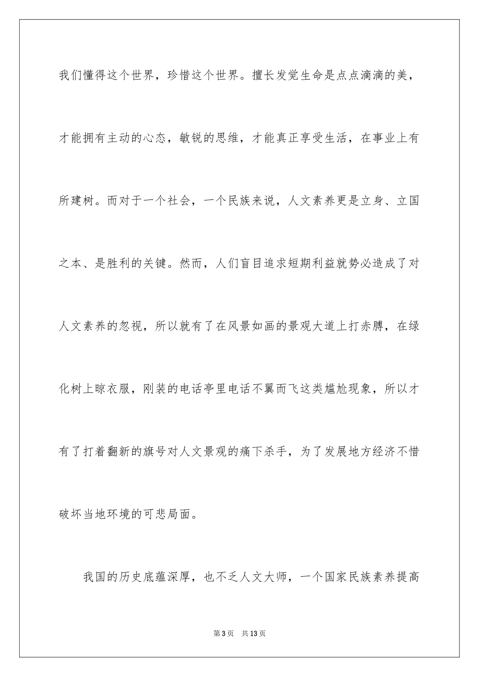 2024中学生传承中华文化的演讲稿_第3页