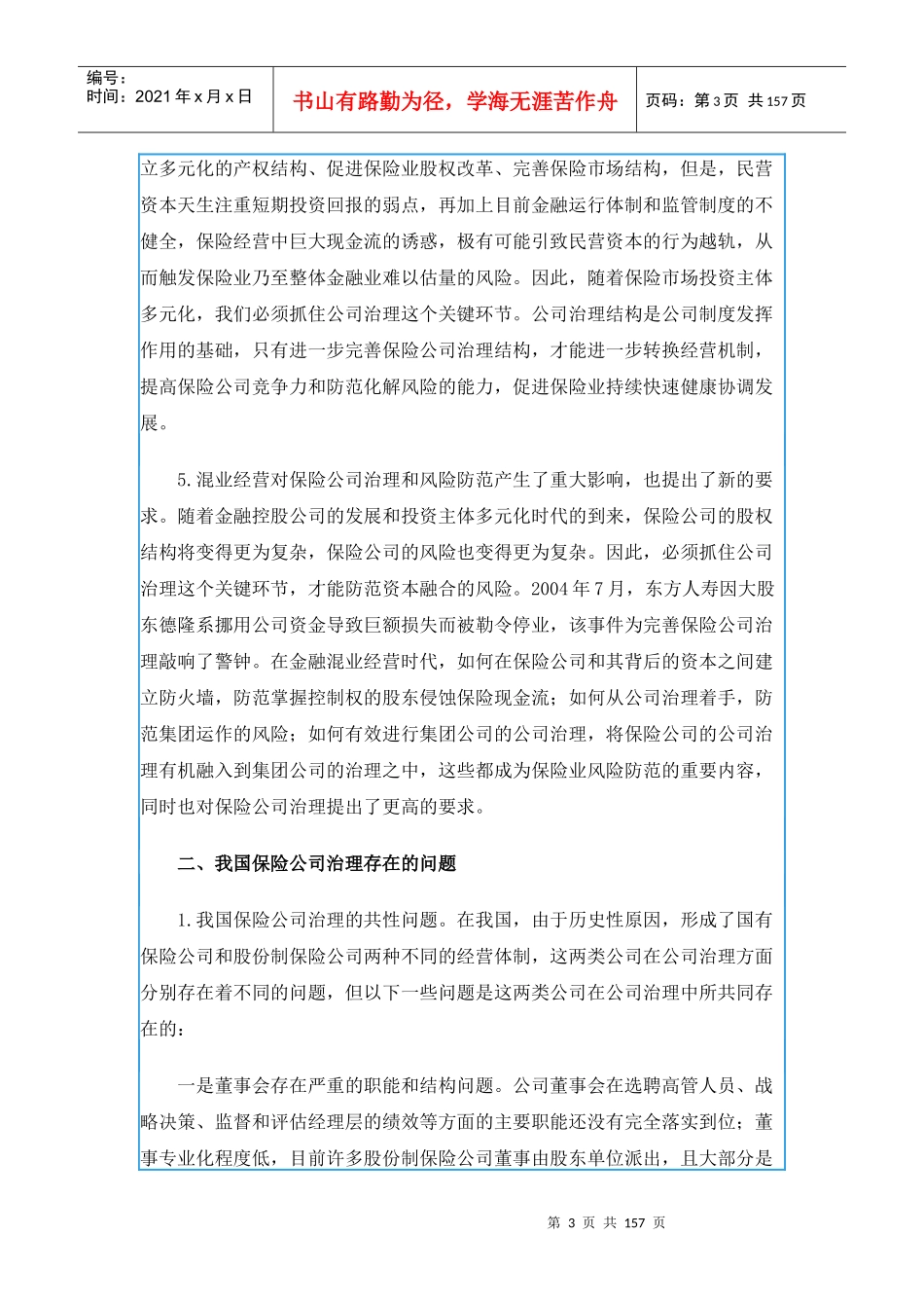 我国养老保险基金运营问题研究(doc 149)_第3页