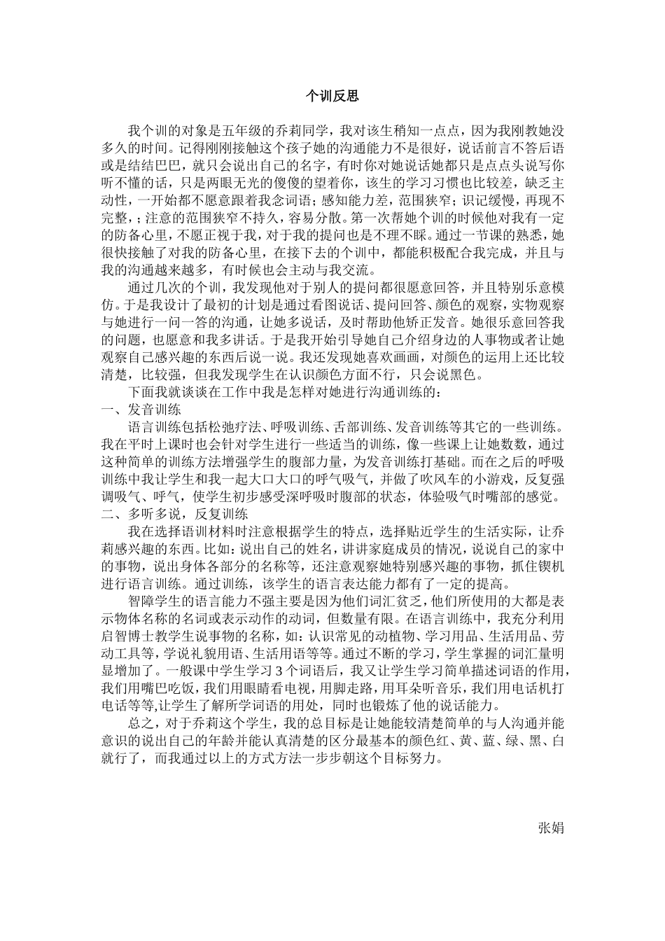 个训课教案（录像）_第1页