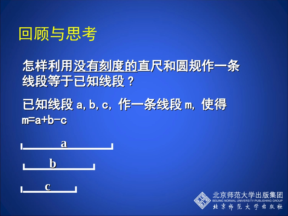 初中一年级数学下册第二�平行线与相交�4用尺规作角第一课时课件_第2页