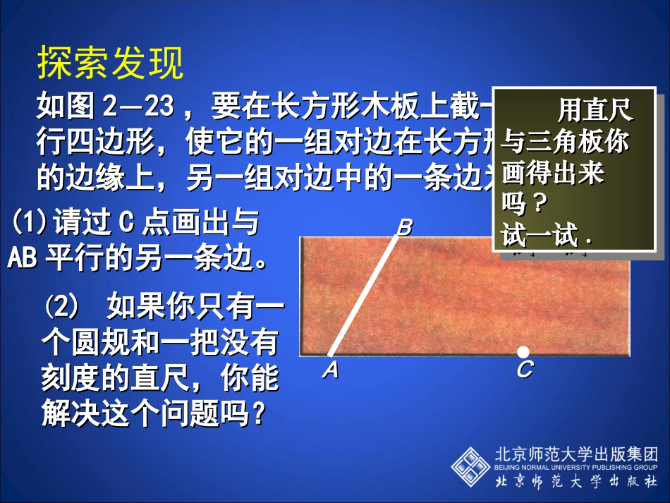 初中一年级数学下册第二�平行线与相交�4用尺规作角第一课时课件_第3页