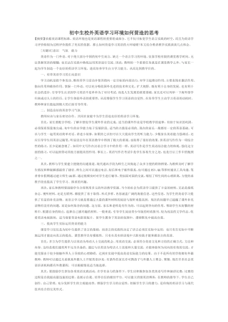 初中生校外英语学习环境如何营造的思考