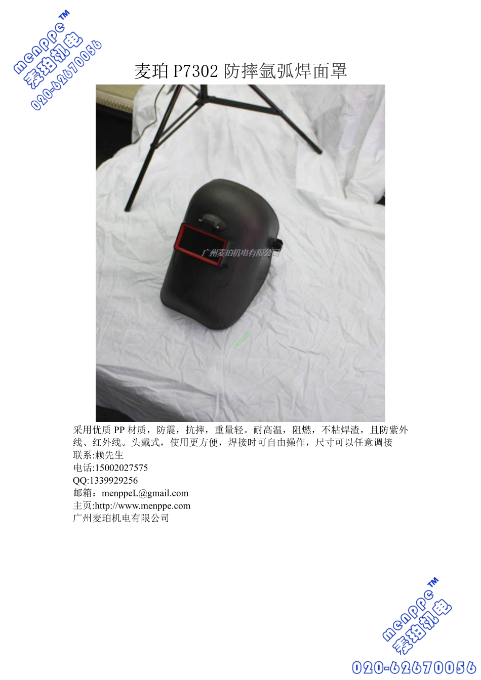 电焊面罩标准_第1页