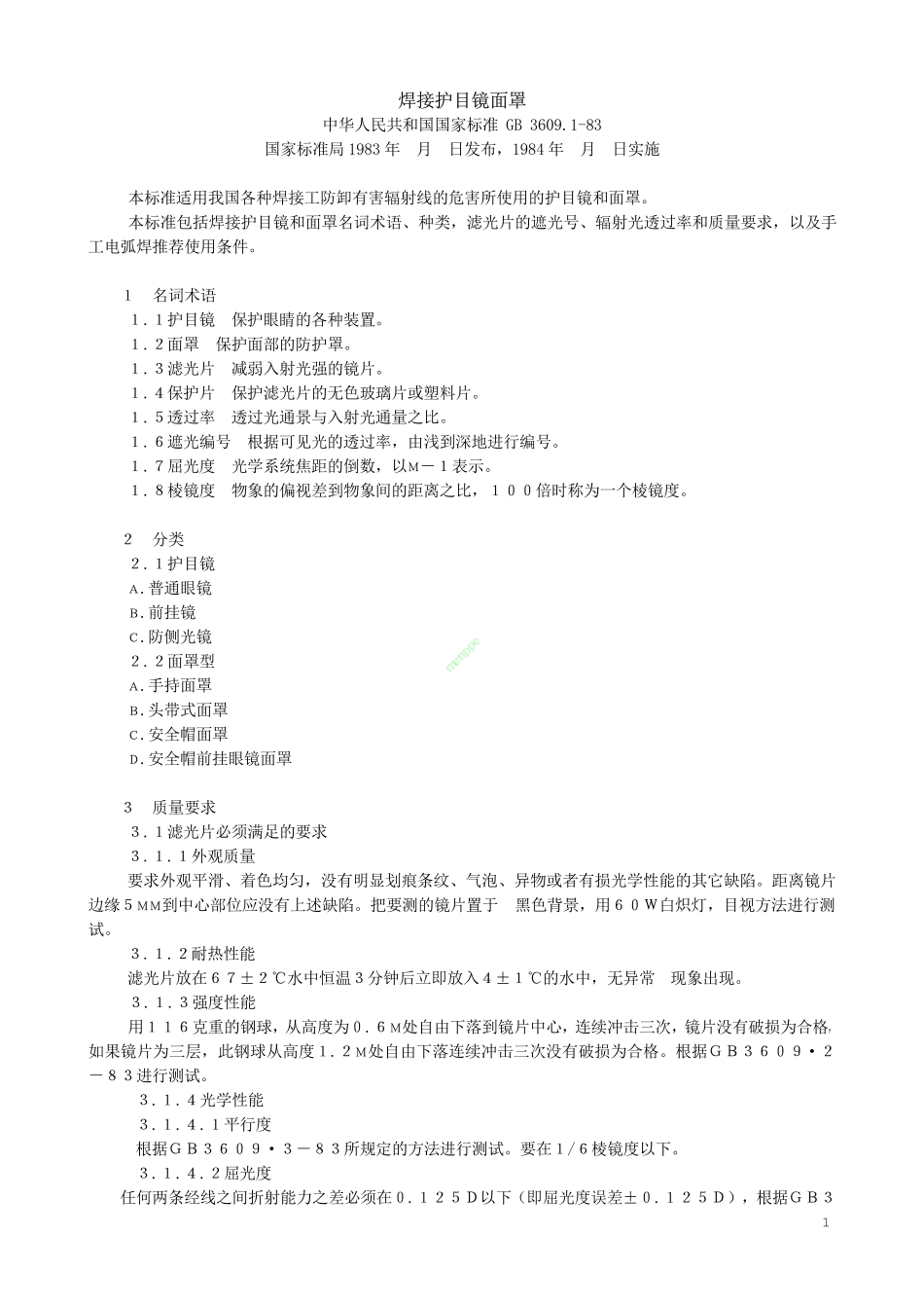 电焊面罩标准_第2页