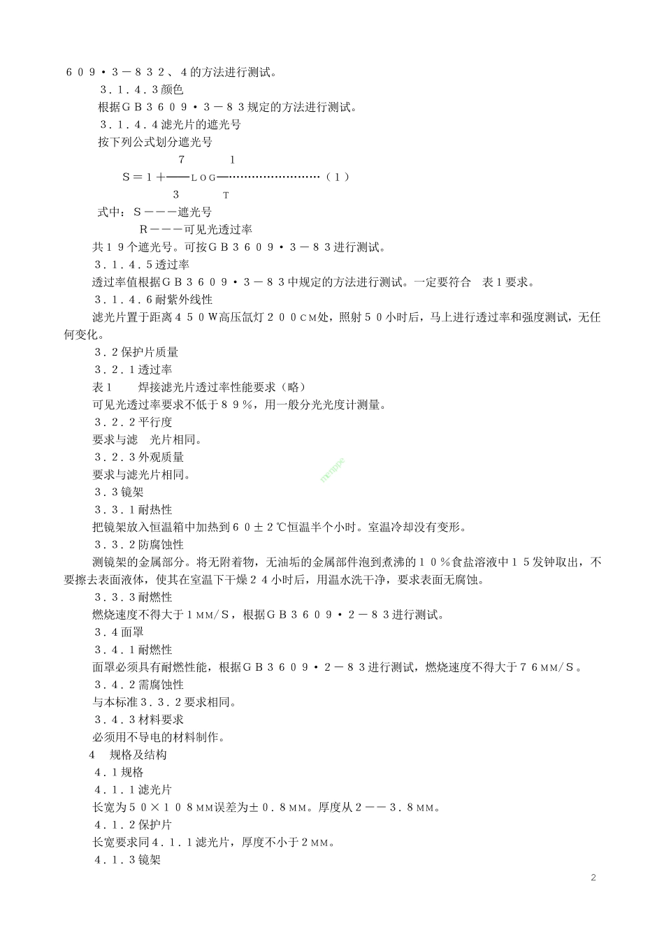 电焊面罩标准_第3页