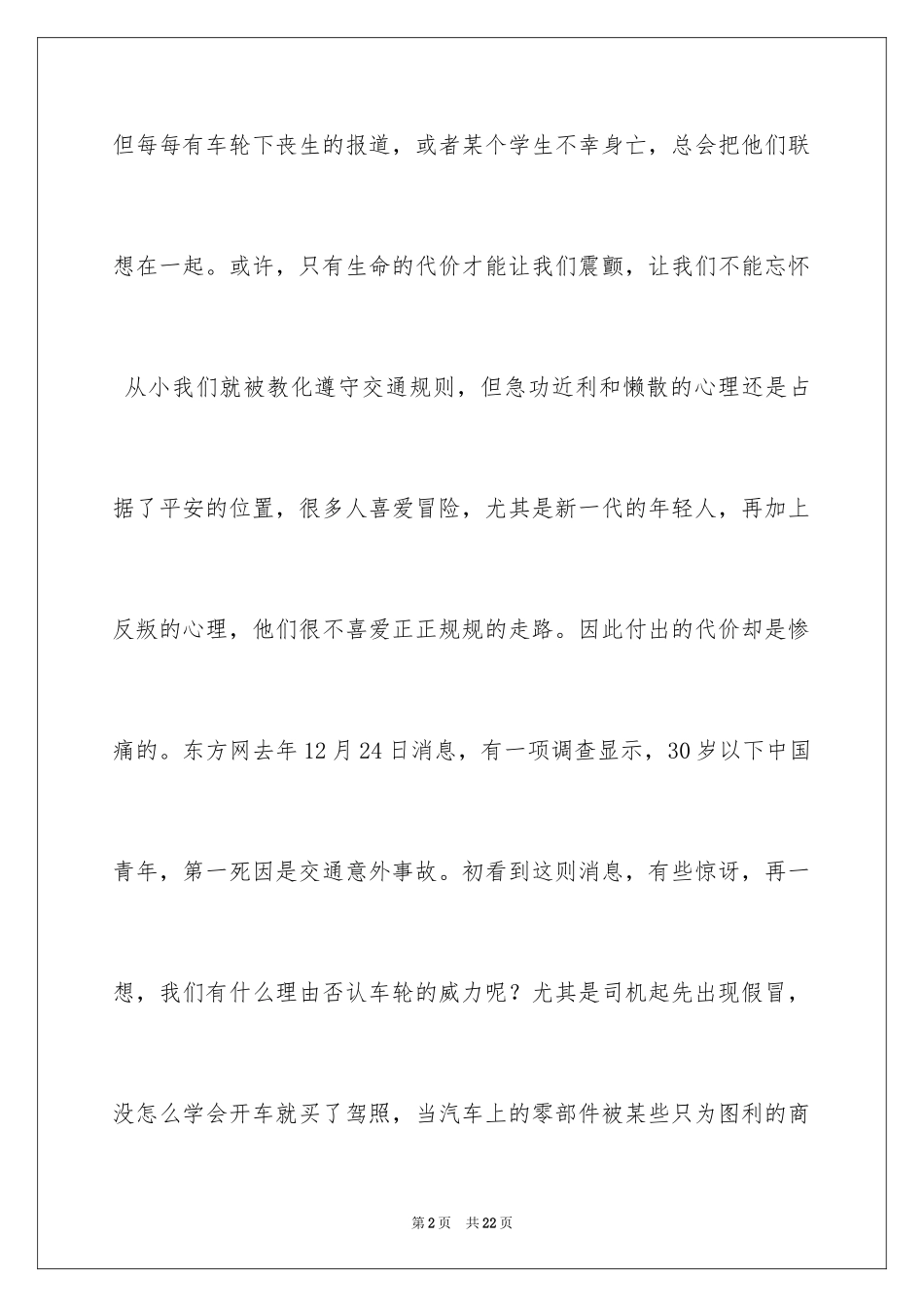 2024交通安全演讲稿_62_第2页
