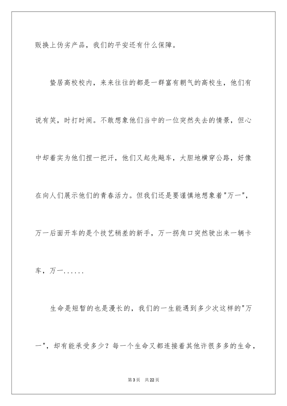 2024交通安全演讲稿_62_第3页