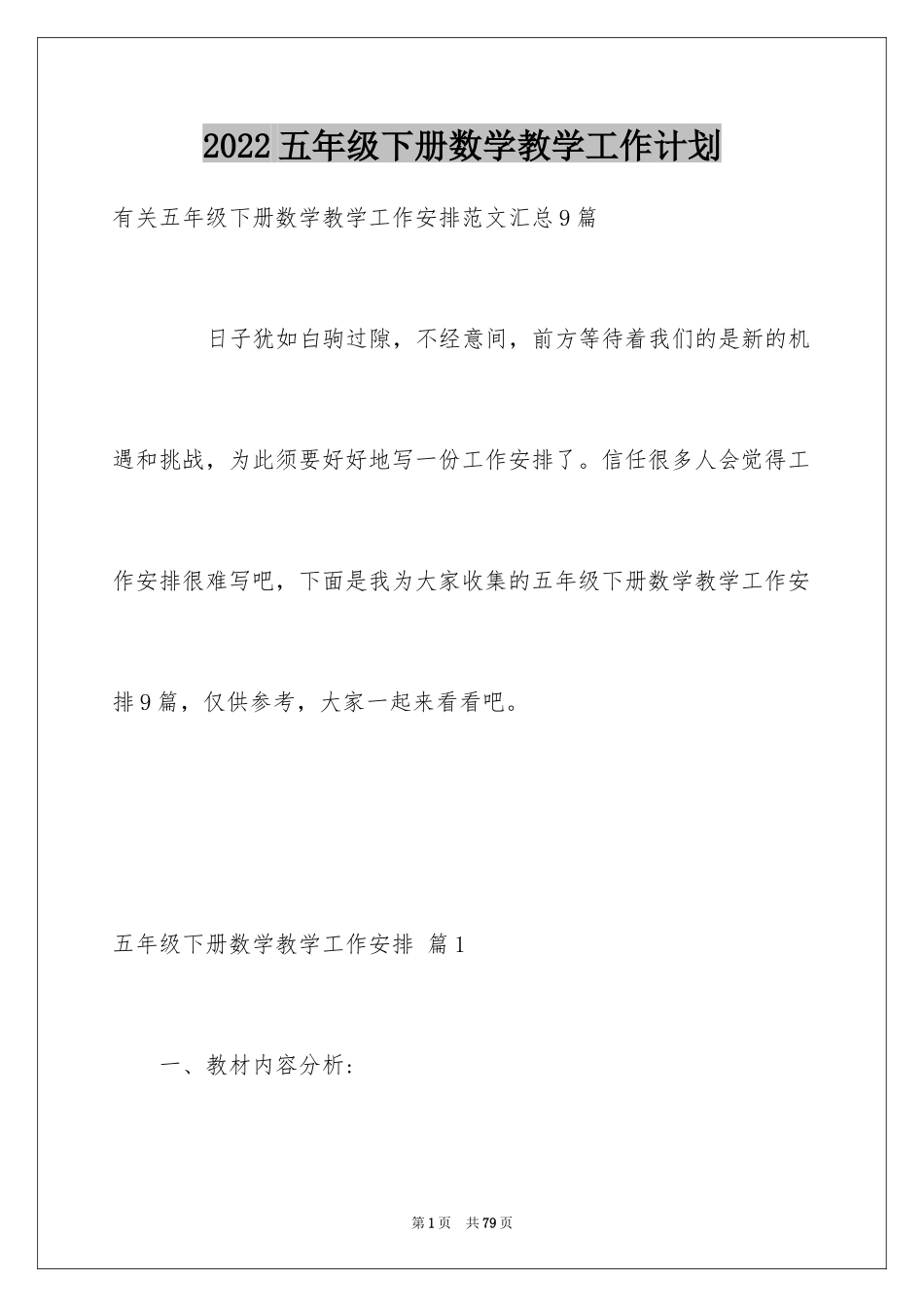 2024五年级下册数学教学工作计划_第1页