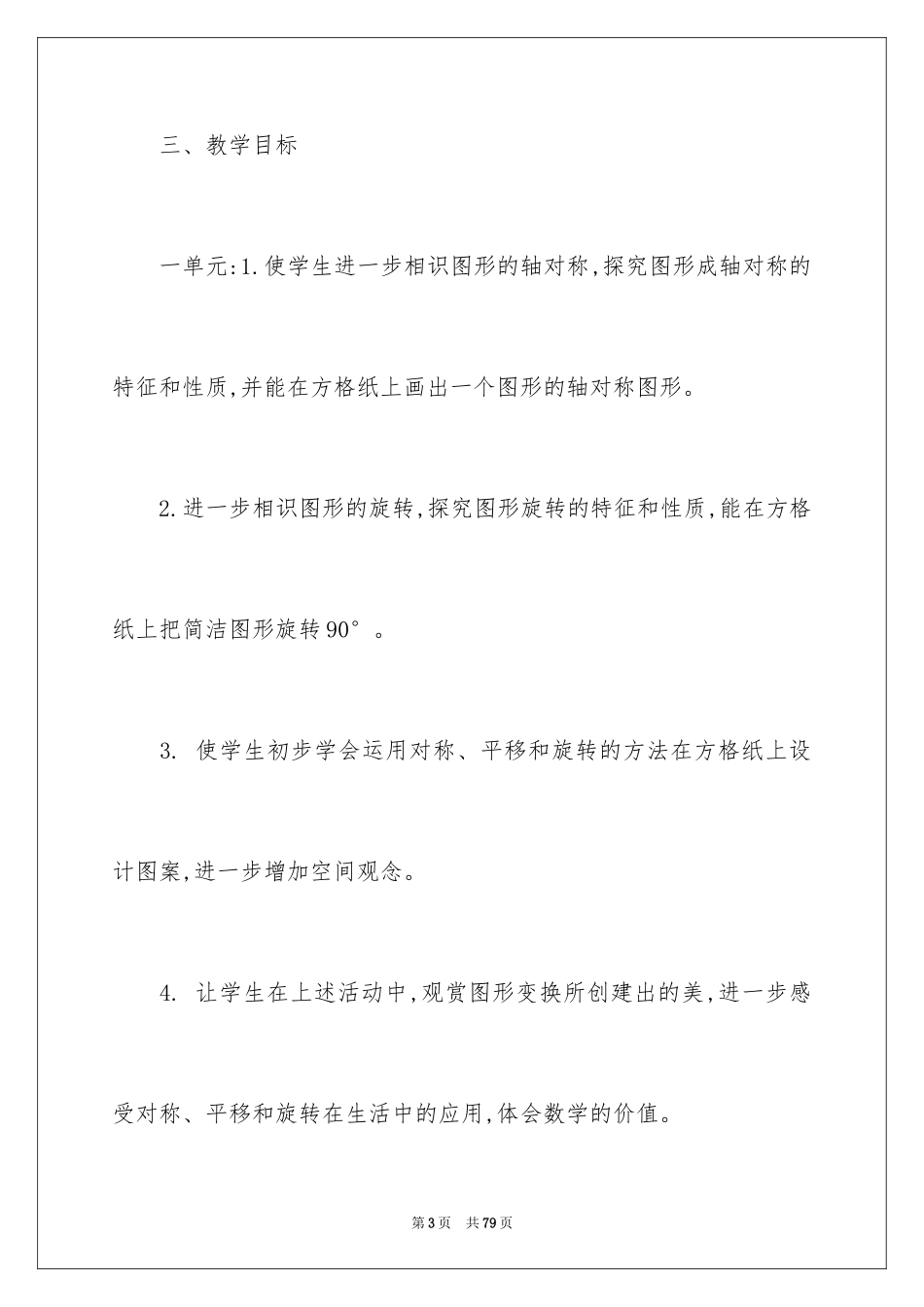 2024五年级下册数学教学工作计划_第3页