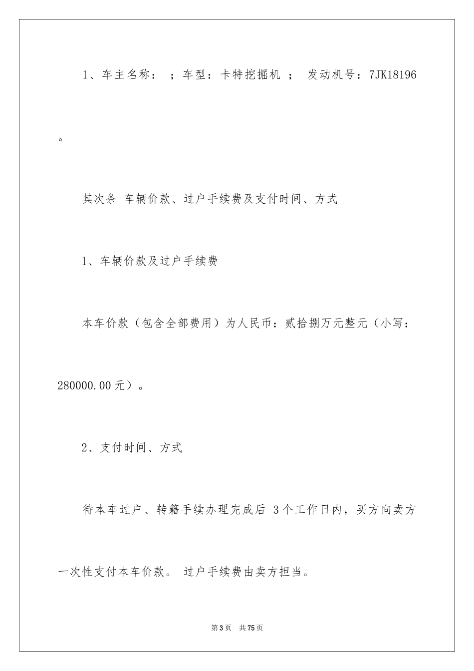 2024买卖合同_2403_第3页