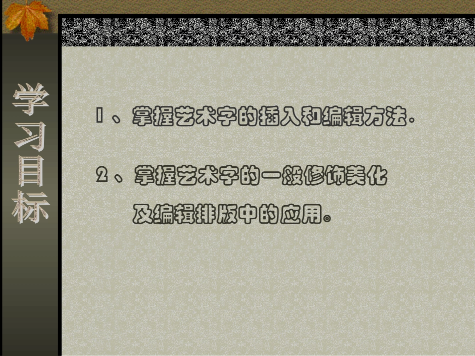 《在Word中插入艺术字》下载版_第2页