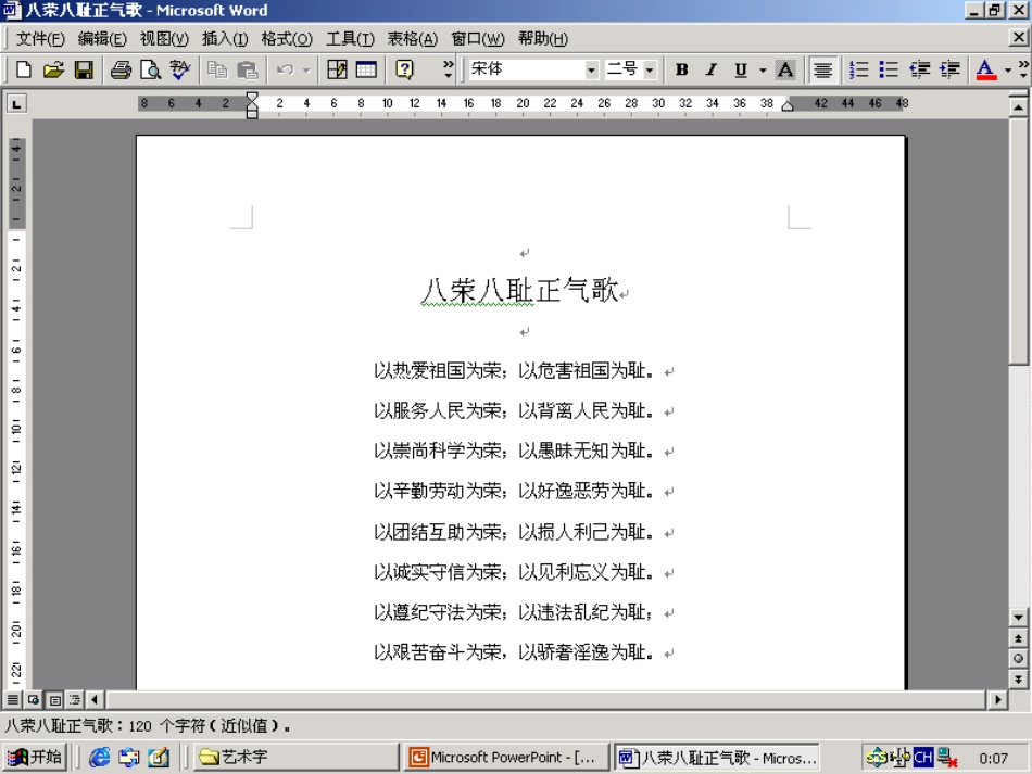 《在Word中插入艺术字》下载版_第3页