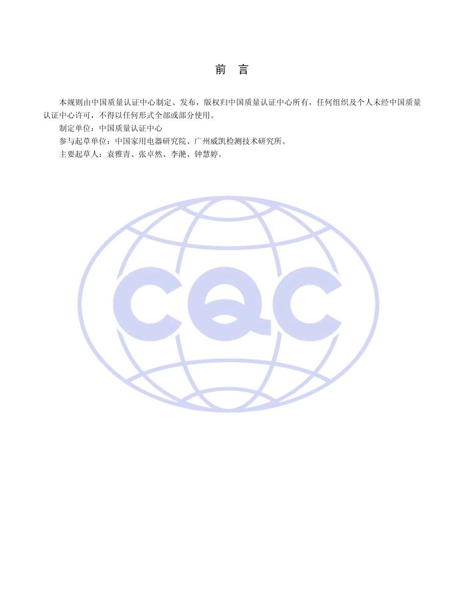 电热毯、电热垫及类似柔性发热器具 电磁辐射_第2页