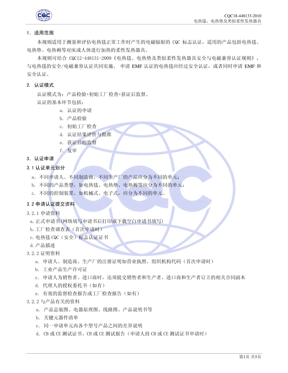 电热毯、电热垫及类似柔性发热器具 电磁辐射_第3页