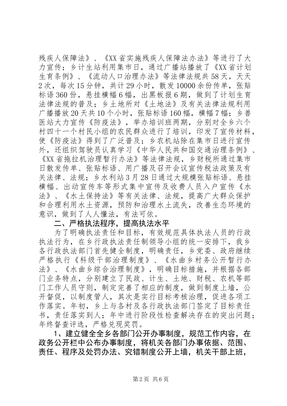 乡镇行政执法工作总结 (3)_第2页
