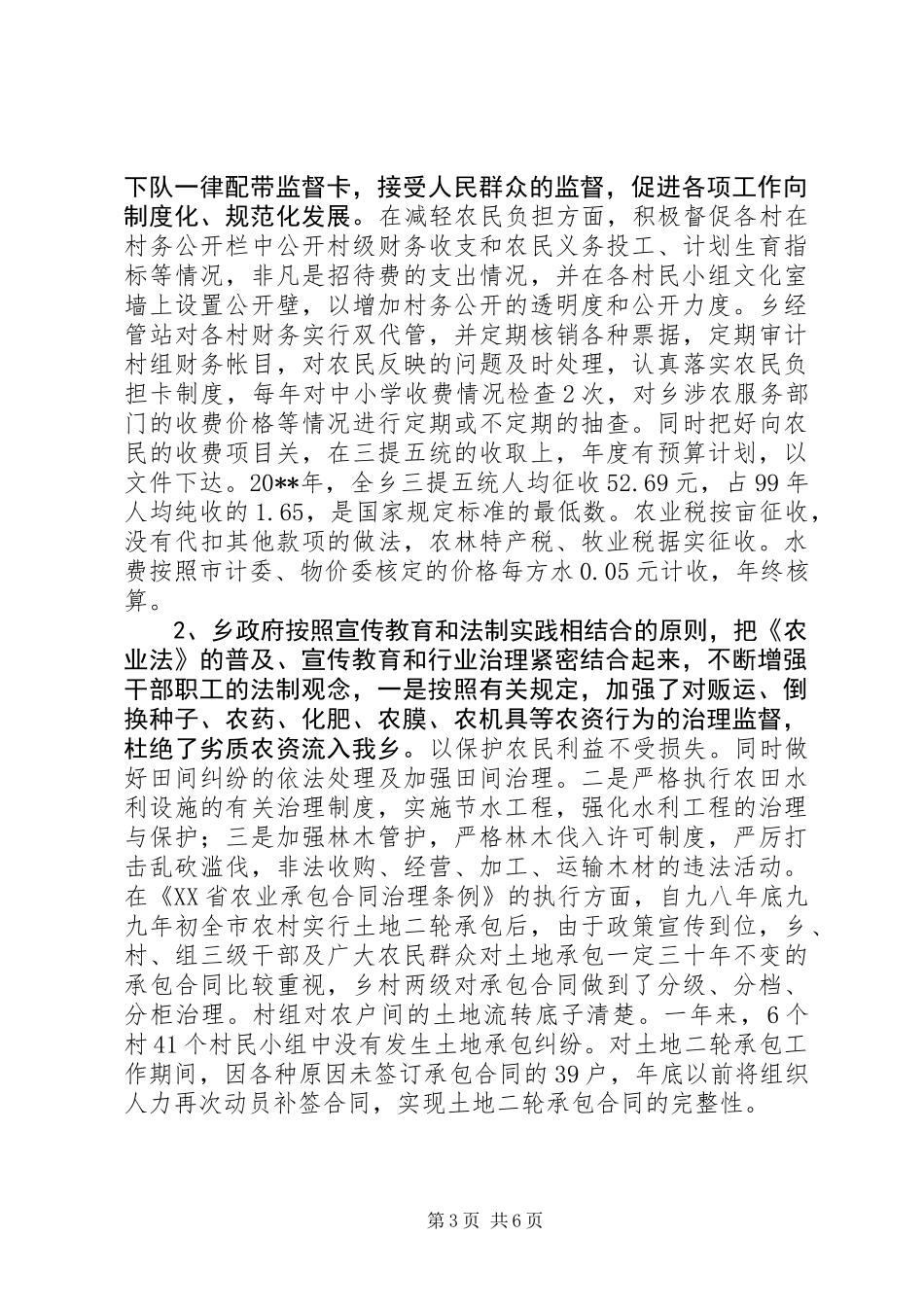 乡镇行政执法工作总结 (3)_第3页