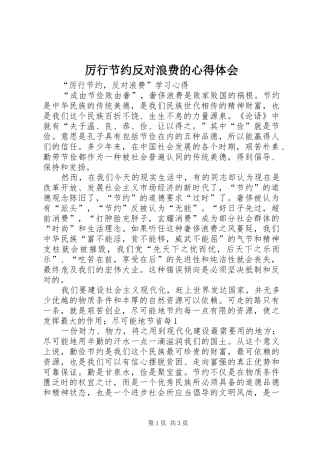 厉行节约反对浪费的心得体会 