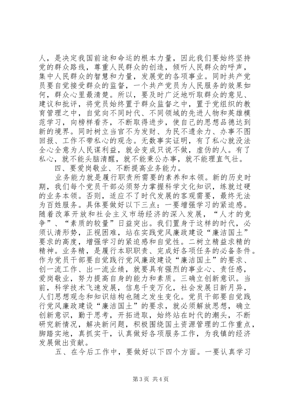 集中学习教育心得体会 _第3页