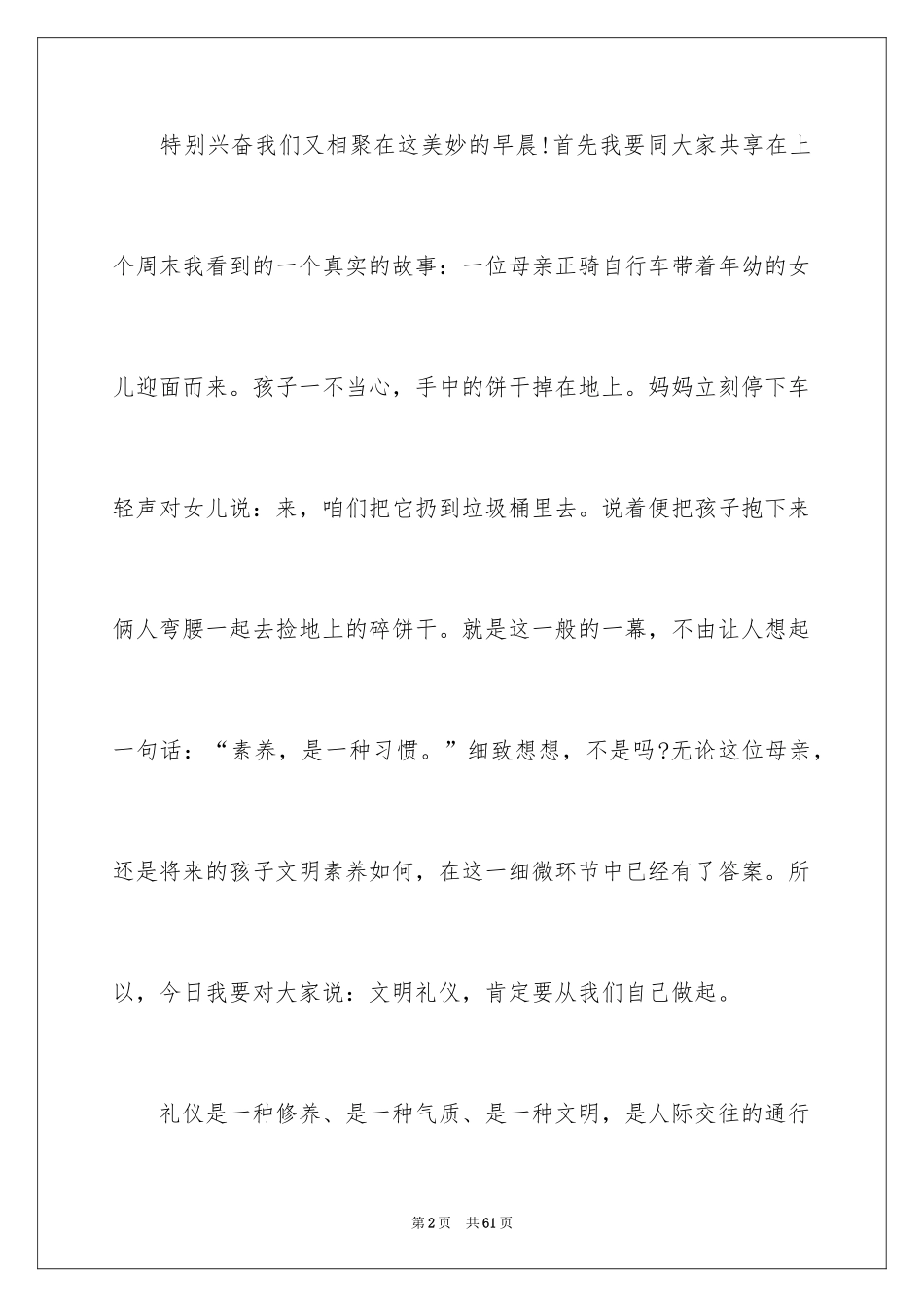 2024《文明礼仪从我做起》演讲稿_第2页