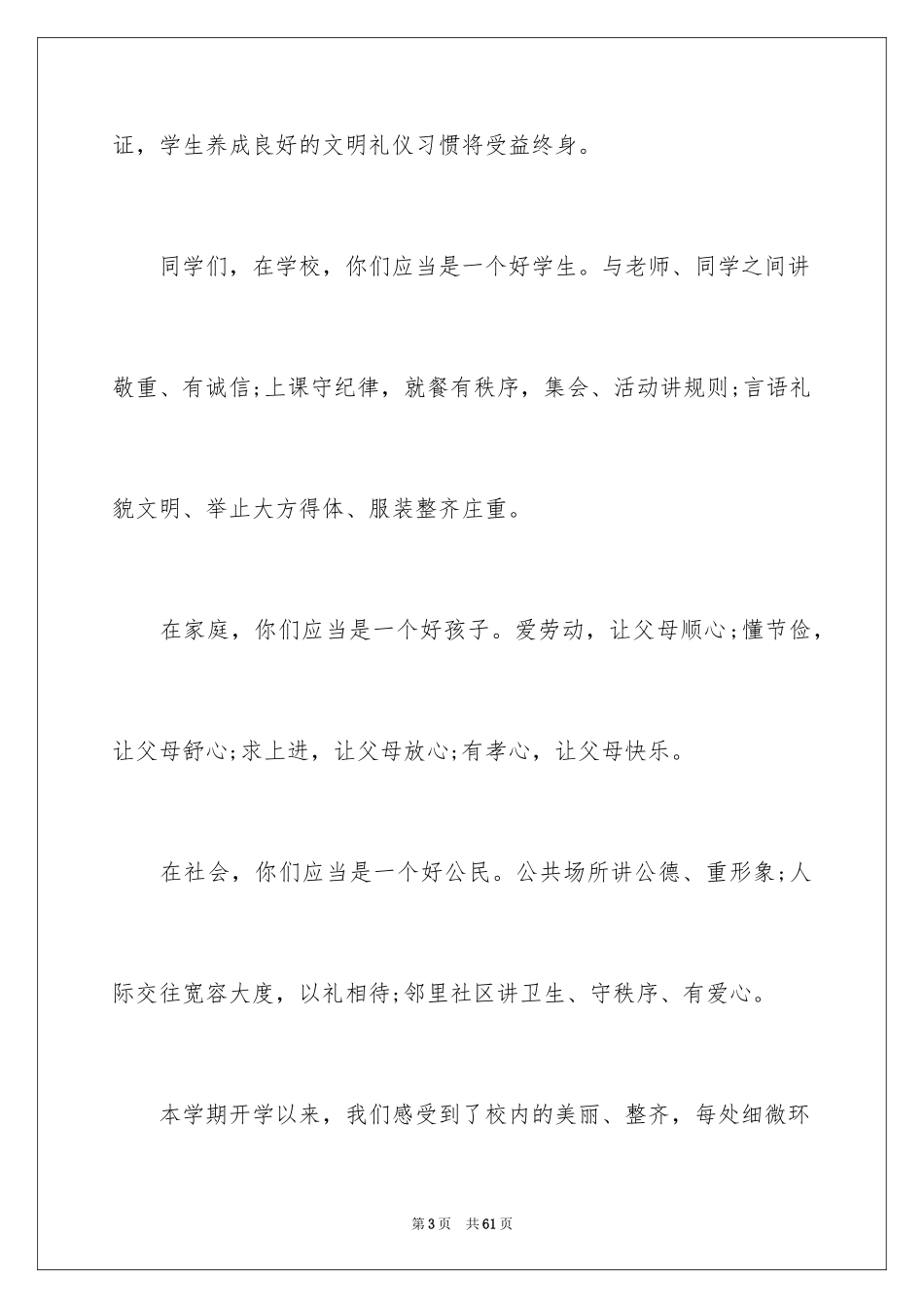 2024《文明礼仪从我做起》演讲稿_第3页