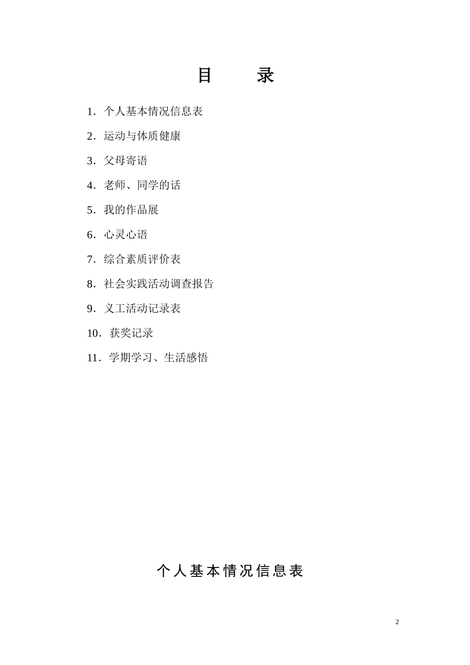 中学生成长档案模板 (2)_第2页