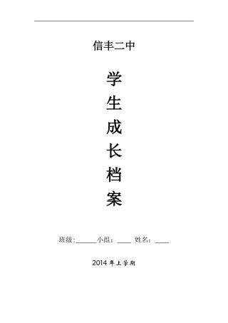 中学生成长档案模板 (2)
