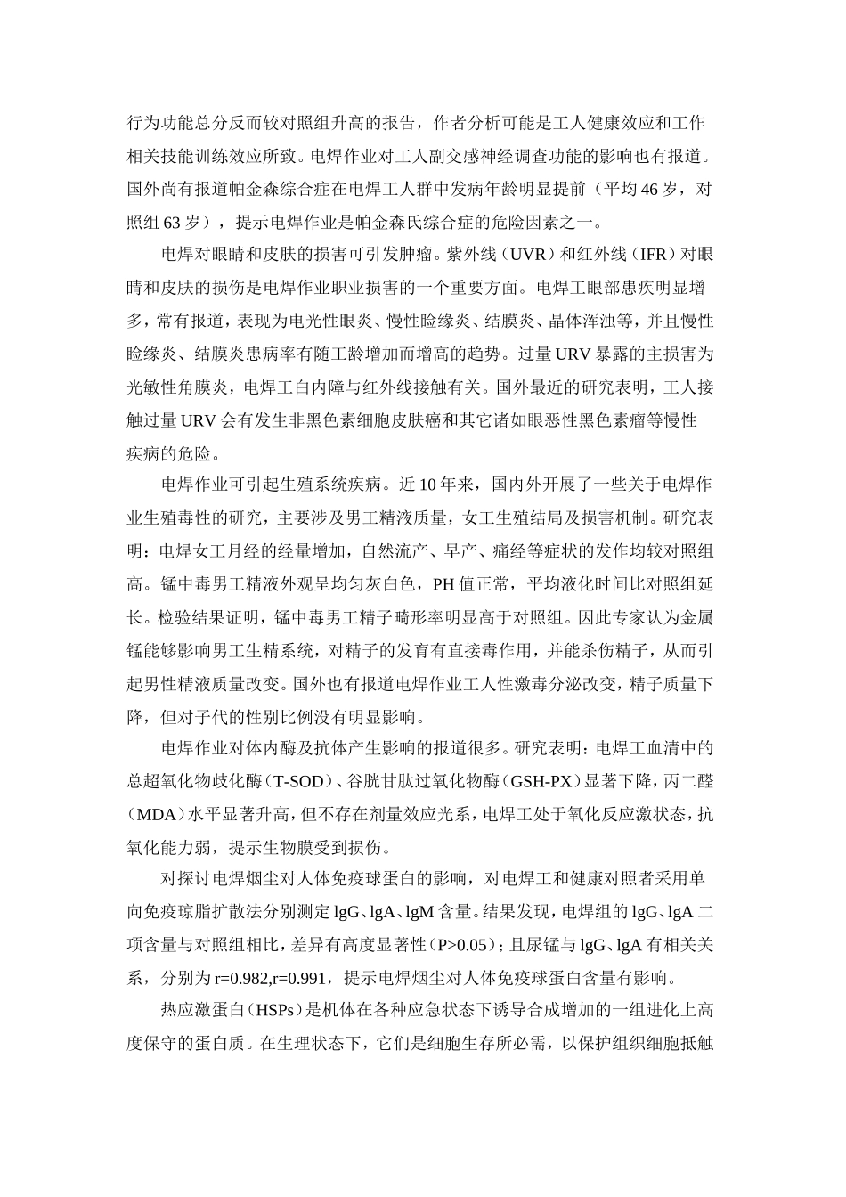 电焊作业的职业危害因素_第2页