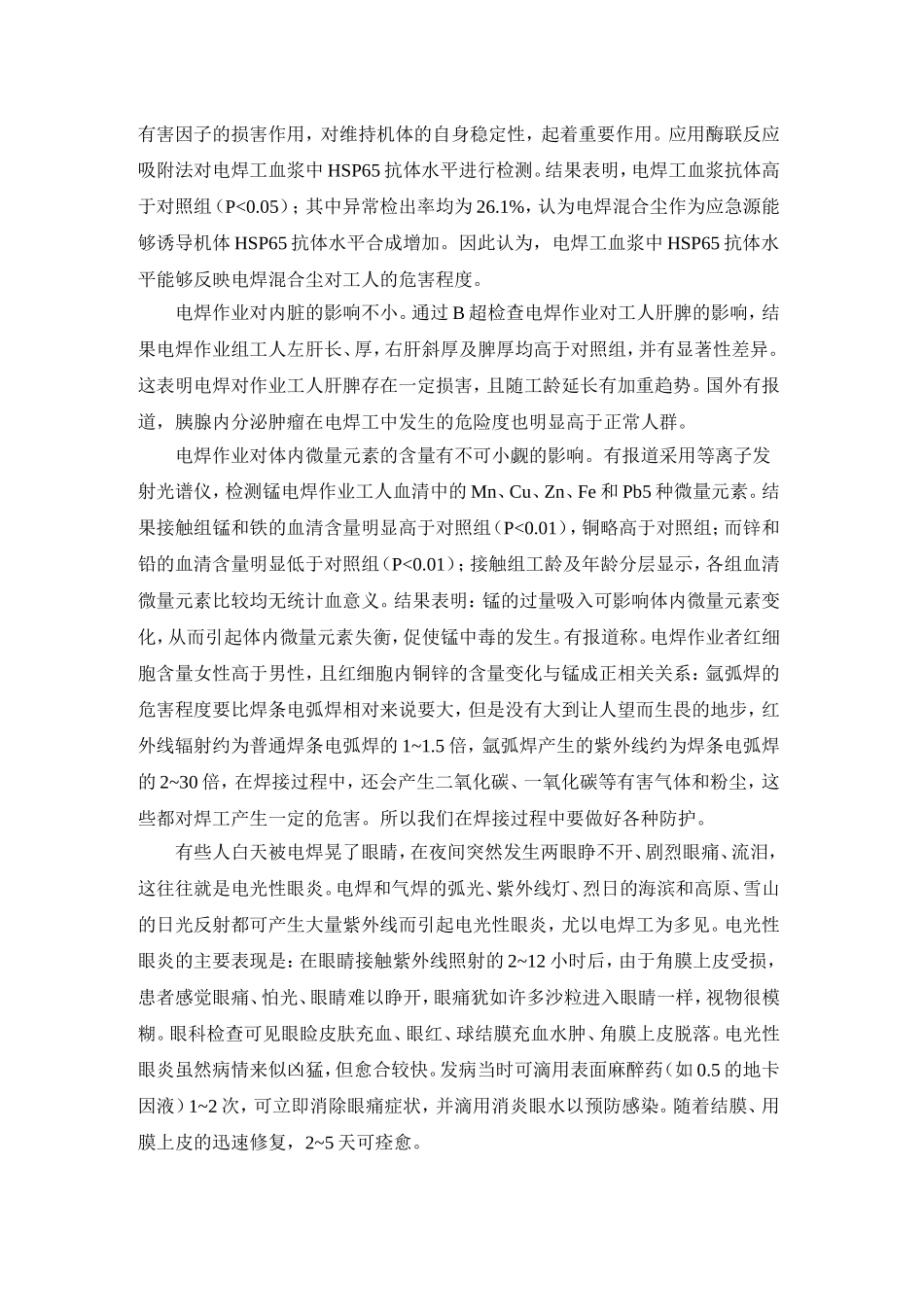 电焊作业的职业危害因素_第3页