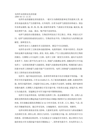 电焊作业的职业危害因素