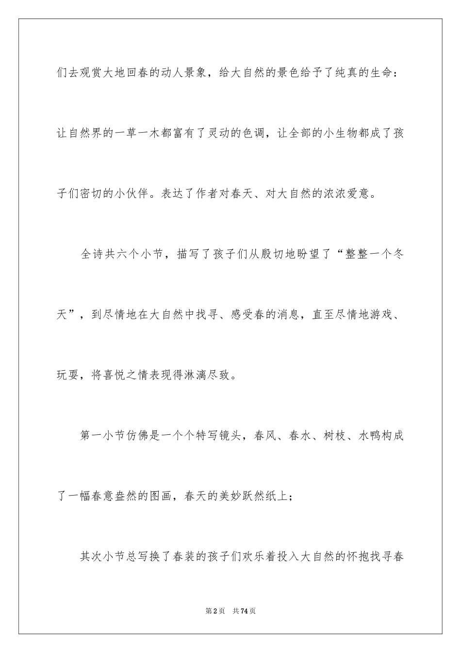 2024三年级语文说课稿_55_第2页