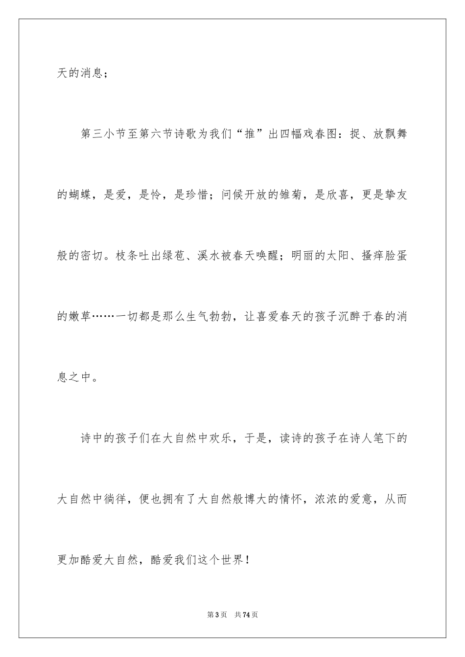 2024三年级语文说课稿_55_第3页