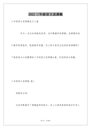 2024三年级语文说课稿_55