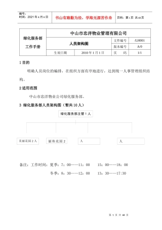 绿化服务部工作手册