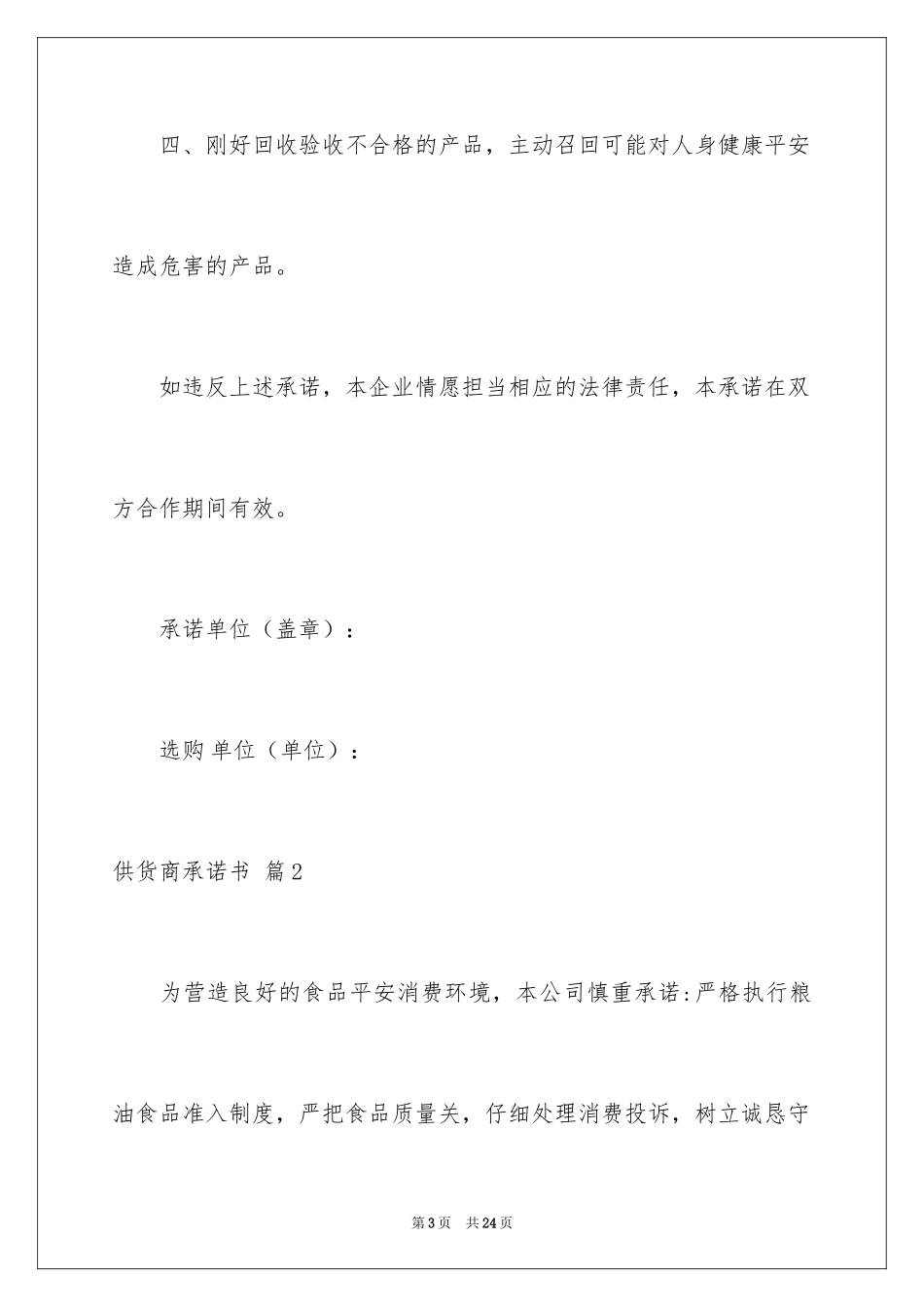 2024供货商承诺书_4_第3页