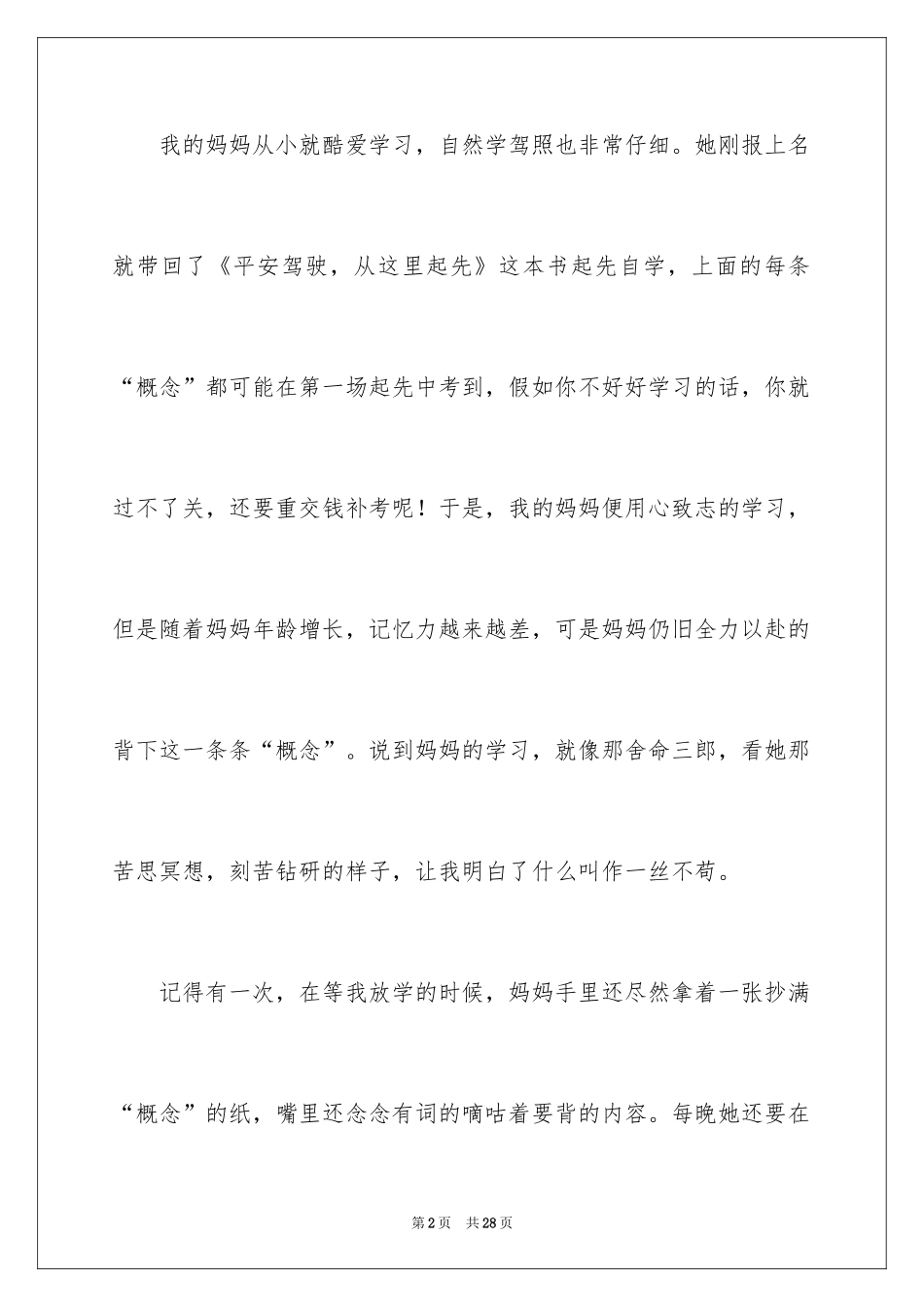 2024五年级妈妈作文_24_第2页