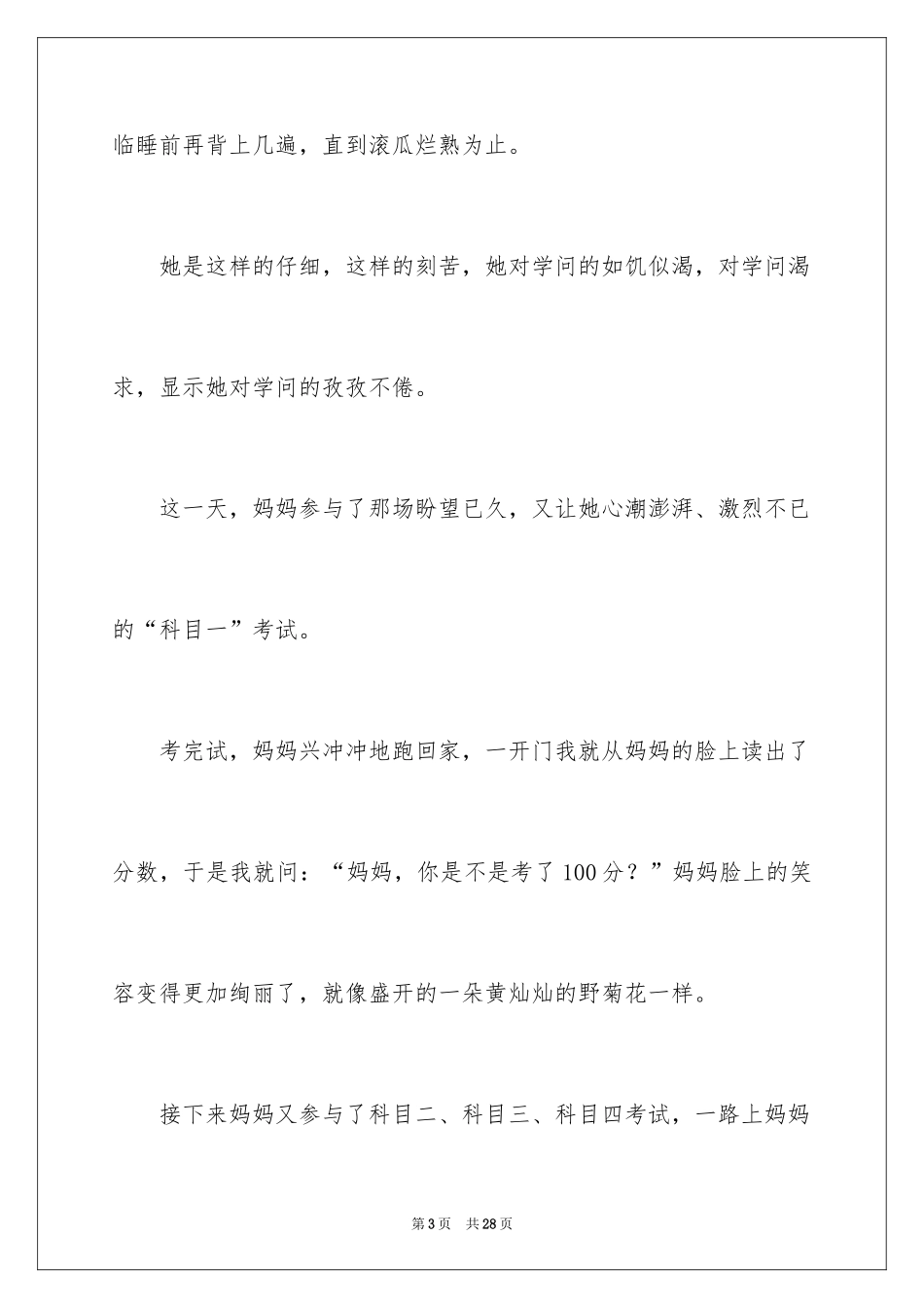 2024五年级妈妈作文_24_第3页