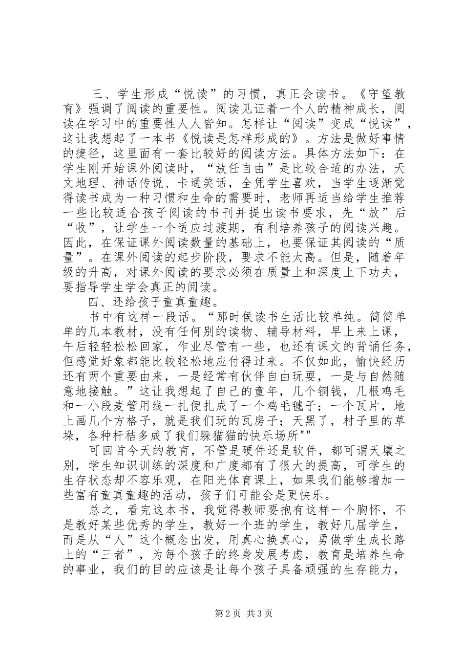 读《守望新教育》有感[小编整理] _第2页