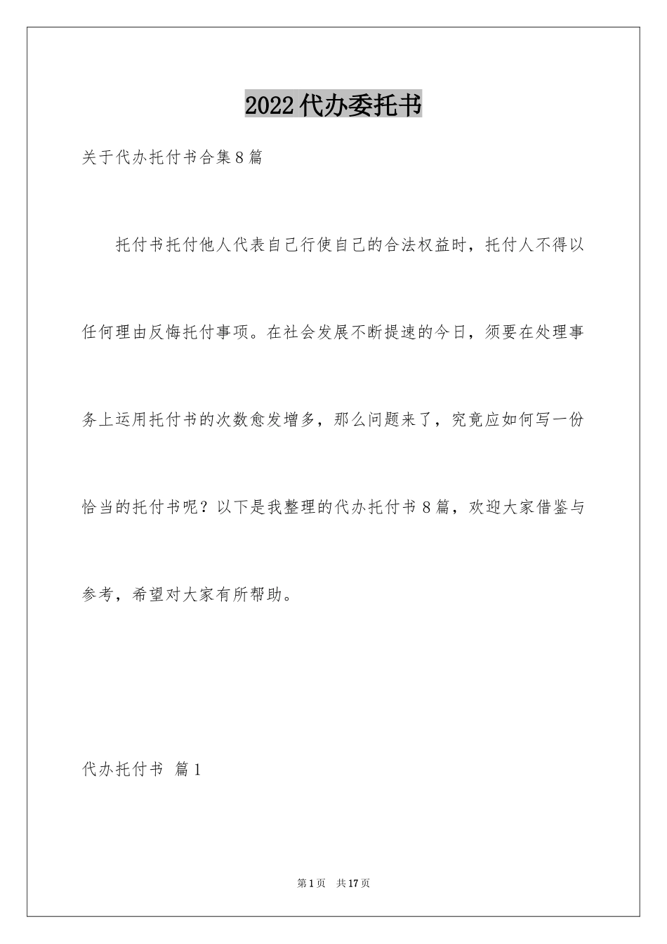 2024代办委托书_75_第1页