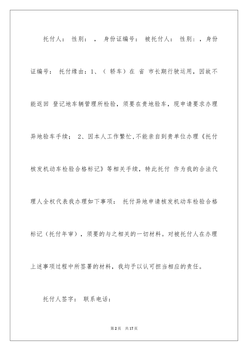 2024代办委托书_75_第2页