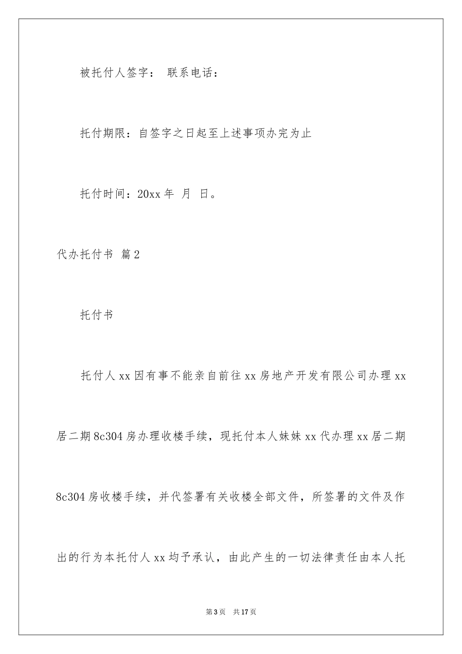 2024代办委托书_75_第3页