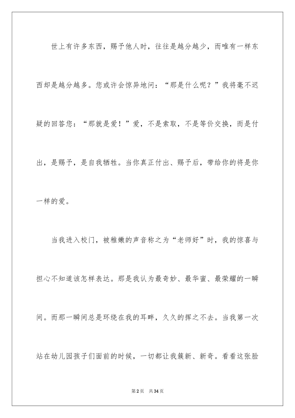 2024优秀幼师演讲稿_1_第2页