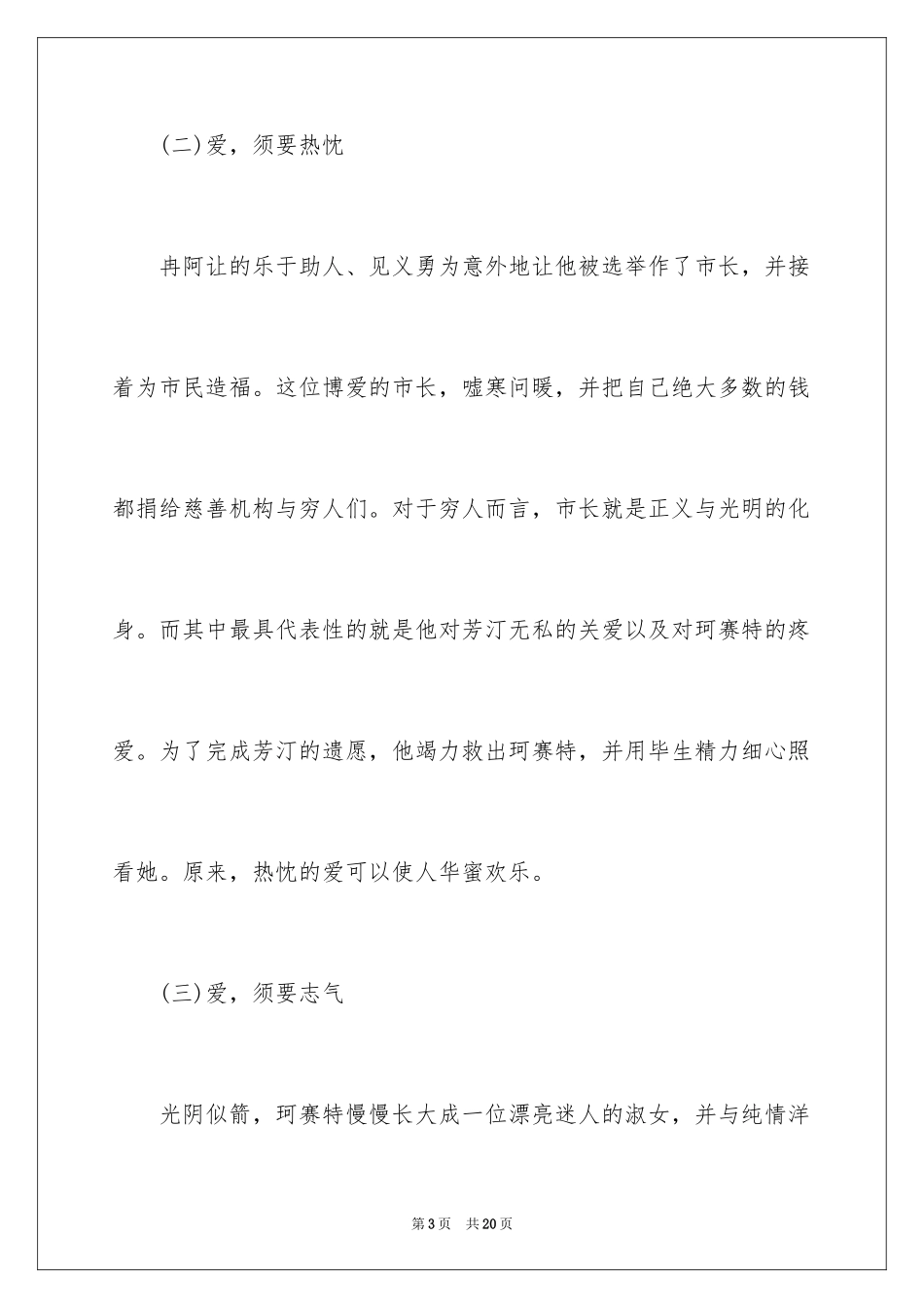 2024《悲惨世界》的观后感_第3页