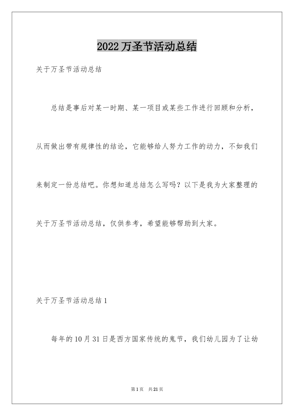 2024万圣节活动总结_21_第1页