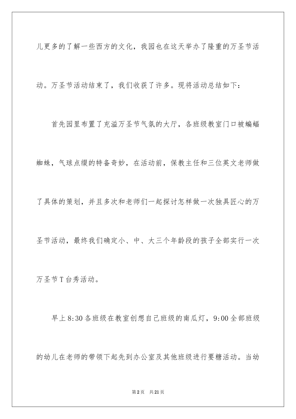 2024万圣节活动总结_21_第2页