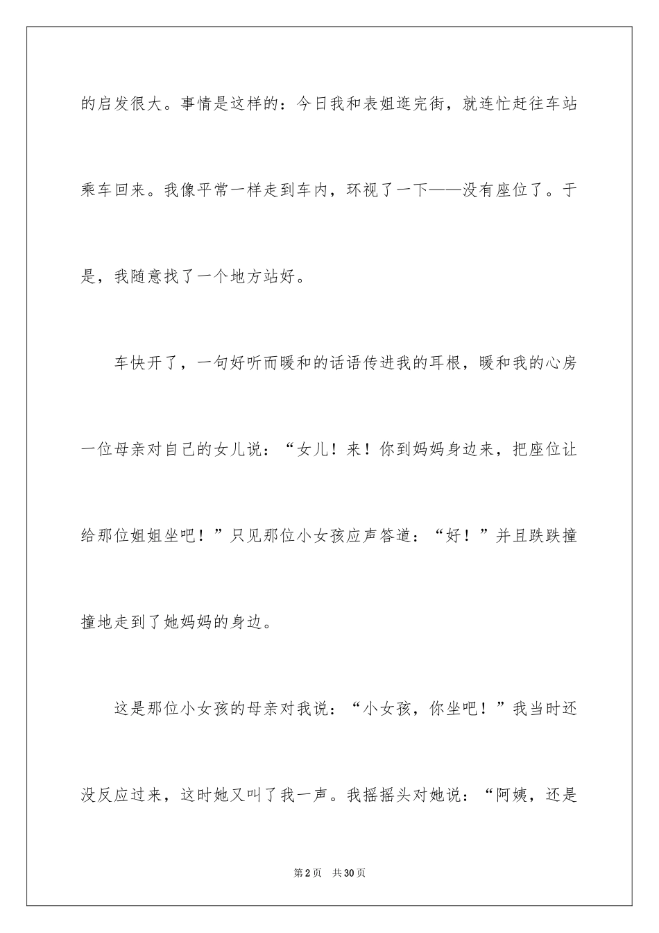 2024一件令人难忘的事作文_第2页