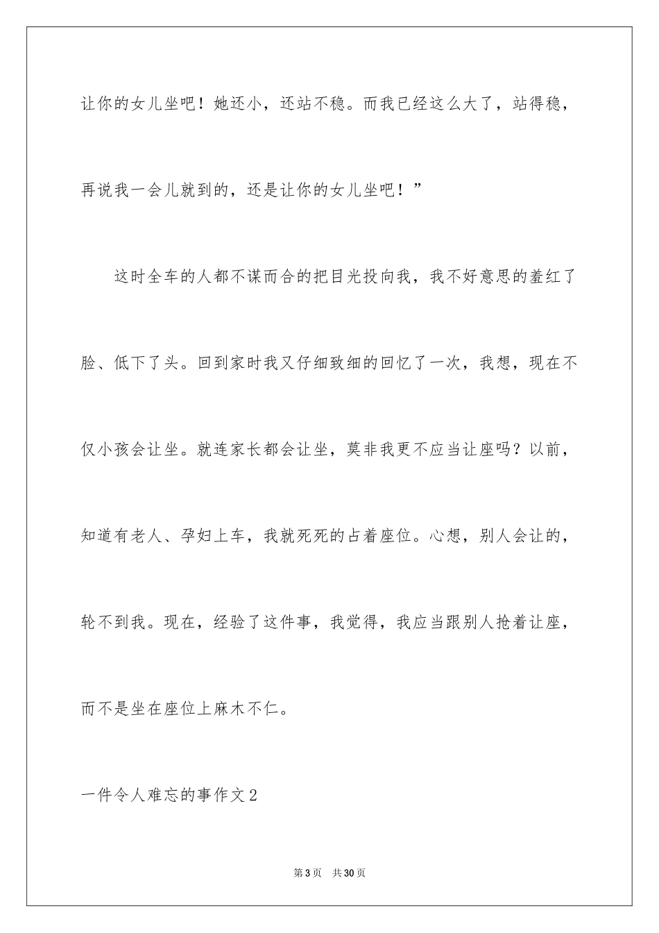 2024一件令人难忘的事作文_第3页