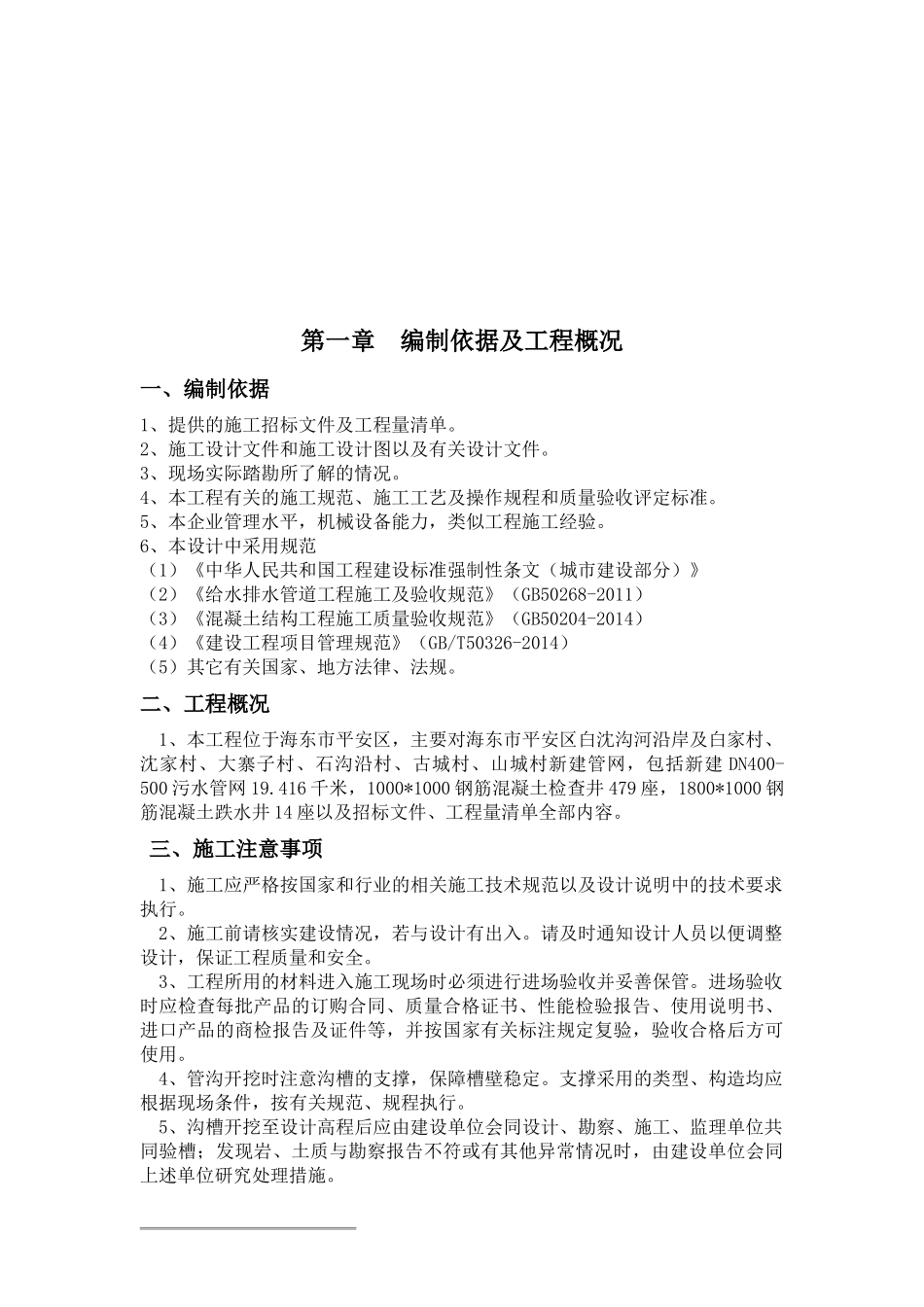 排水工程施工组织设计(DOC 83页)_第2页