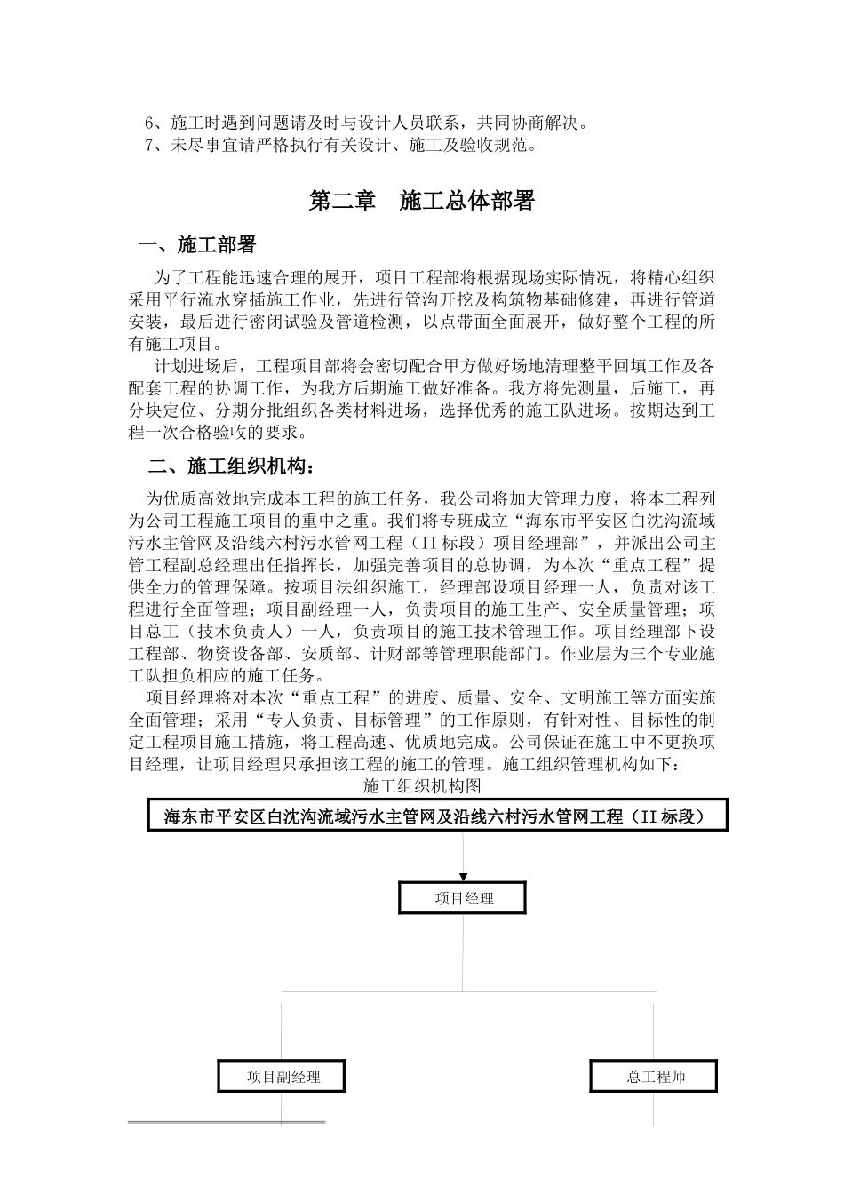 排水工程施工组织设计(DOC 83页)_第3页